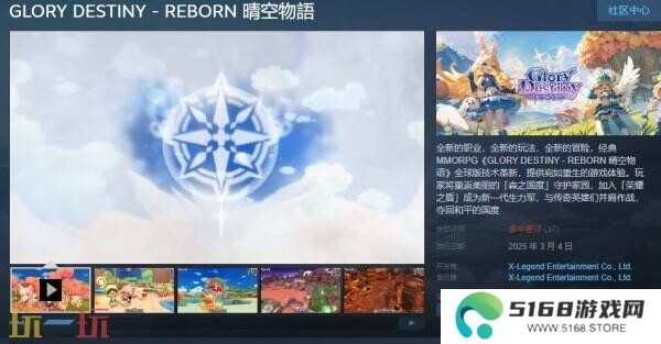 《GLORY DESTINY - REBORN 晴空物语》现已免费推出