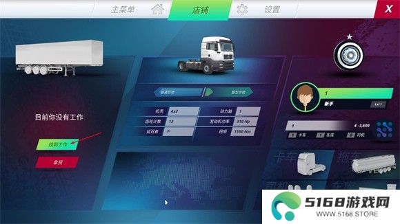 欧洲卡车模拟器3中文版