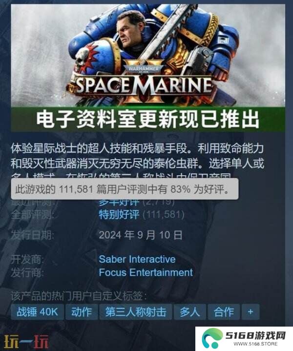 Steam限时折扣活动：《星际战士2》新史低仅需162