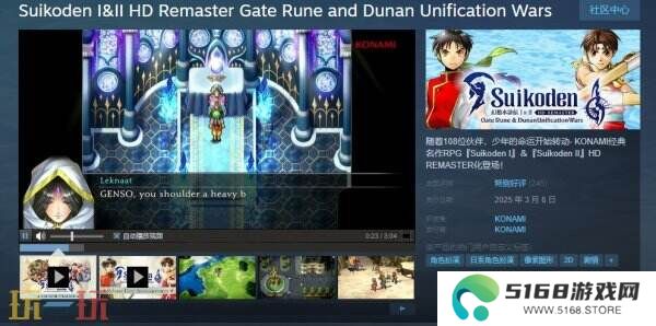 经典名作RPG《幻想水浒传1&2HD复刻版》现已正式推出