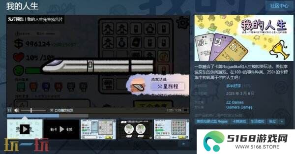 卡牌肉鸽人生模拟《我的人生》现已正式发售
