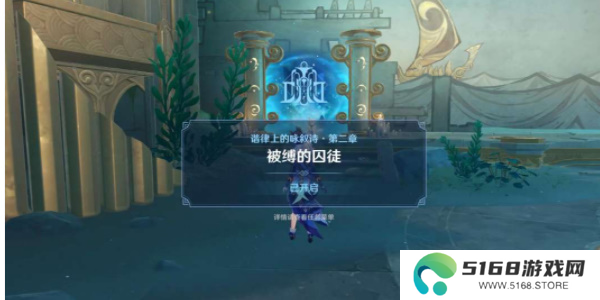 原神被缚的囚徒任务怎么做11