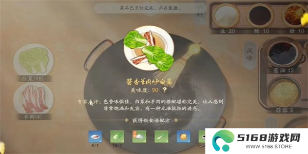 射雕手游饕餮盛宴白菜一怎么做5
