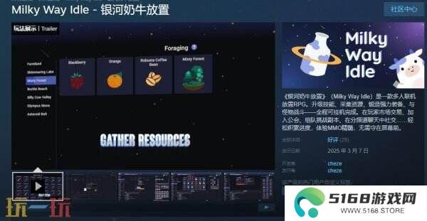 多人联机放置RPG《银河奶牛放置》抢先体验版以免费推出