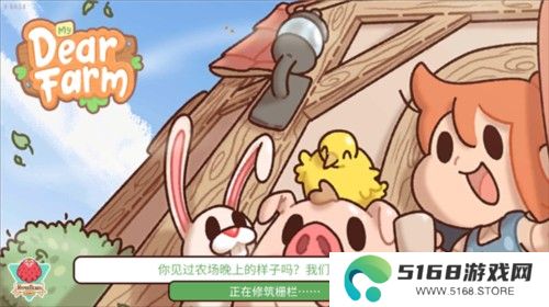 我亲爱的农场游戏截图3