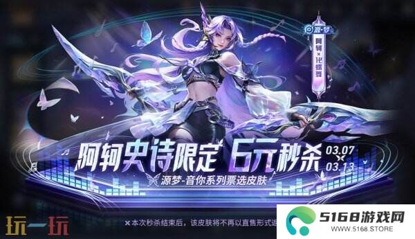 王者荣耀3月6日更新公告汇总：戈娅新皮肤免费送！阿轲-化蝶舞上架！