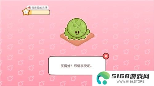我亲爱的农场游戏截图10