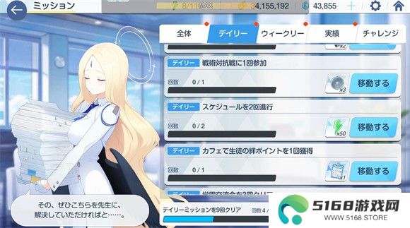 蔚蓝档案日服