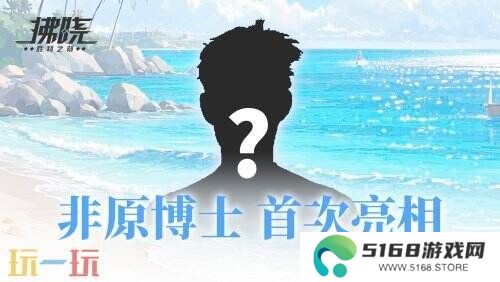 游戏制作人面对面 《拂晓》二周年官方首播预告