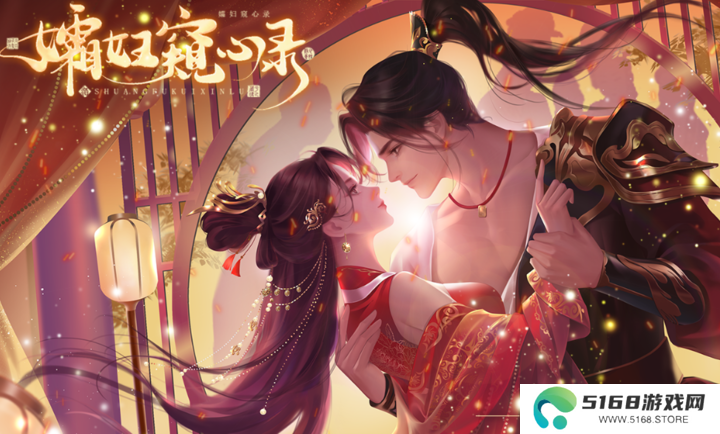橙光孀妇窥心录