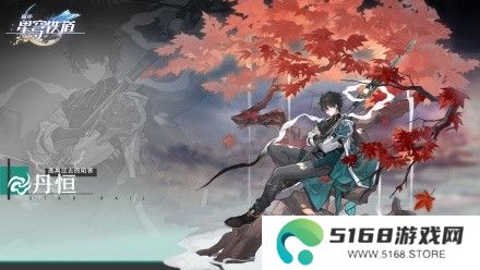 崩坏星穹铁道3