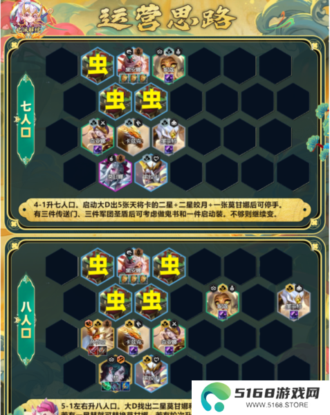 云顶之弈天将虫子阵容搭配7