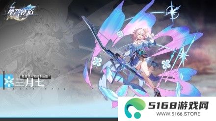 崩坏星穹铁道4