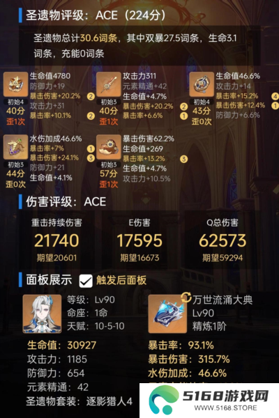 原神那维莱特生命和爆伤哪个好3