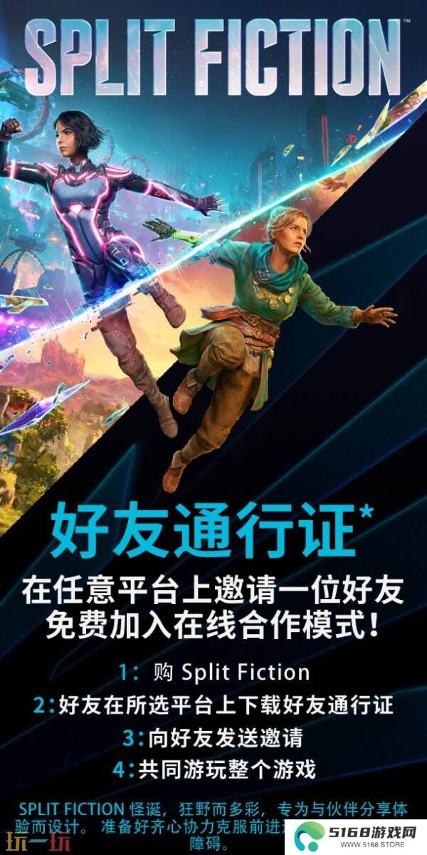 《双影奇境》招牌特色好友通行证再次回归！与好友跨平台游玩！