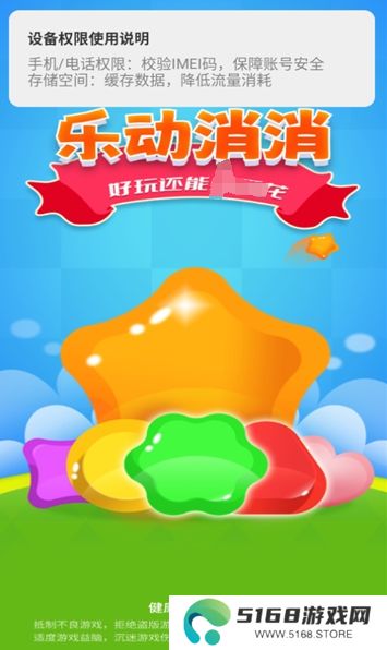 乐动消消