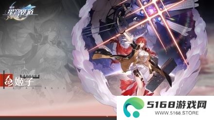 崩坏星穹铁道5