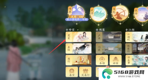 射雕手游捏脸入口在哪4