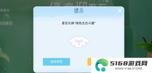 光遇植树节绿芽斗篷怎么领取5