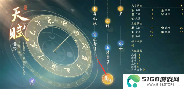 《射雕》天赋修改方法介绍