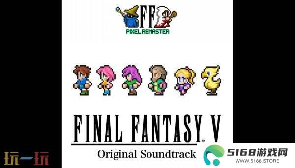 PC版《最终幻想像素重制版》系列更新现已推出