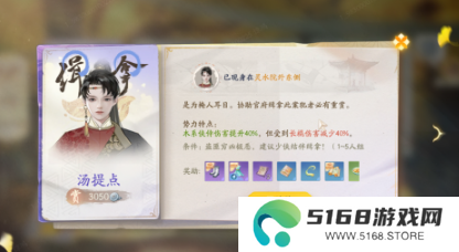 《射雕》悬赏中都品茗社首领汤提点打法攻略