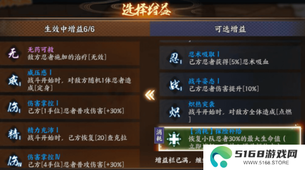 火影忍者忍者新世代幻境攻略11