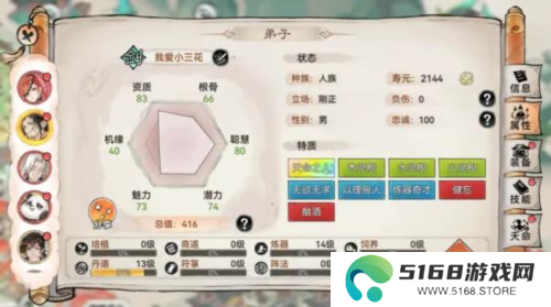最强祖师如何让弟子结为道侣2