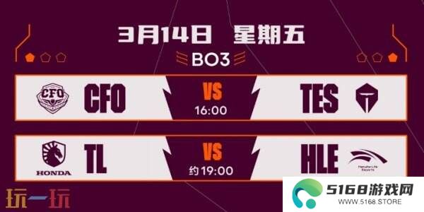 lol英雄联盟2025全球先锋赛赛程公布！首日TES对战HLE！