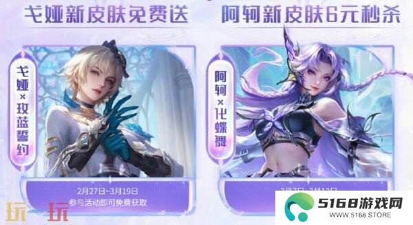 王者荣耀三八妇女节活动开启！阿轲新皮肤限时6元！女英雄皮肤限免！