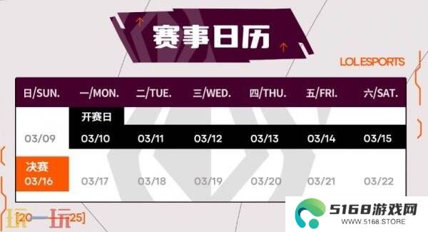 lol英雄联盟2025全球先锋赛赛程公布！首日TES对战HLE！