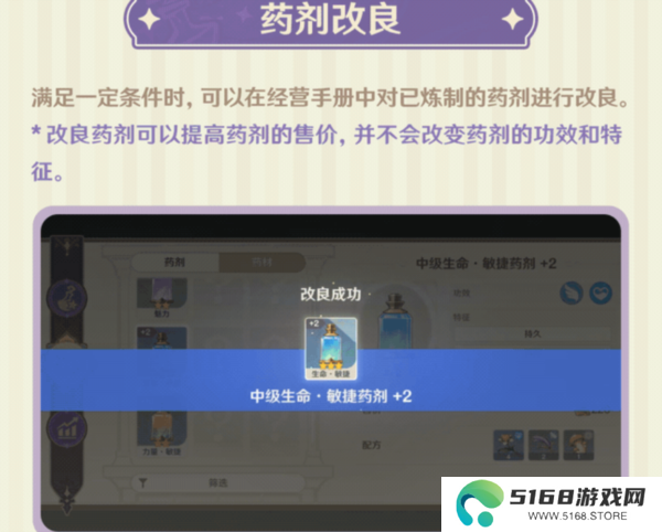 原神升炼研巧万策金玩法攻略8