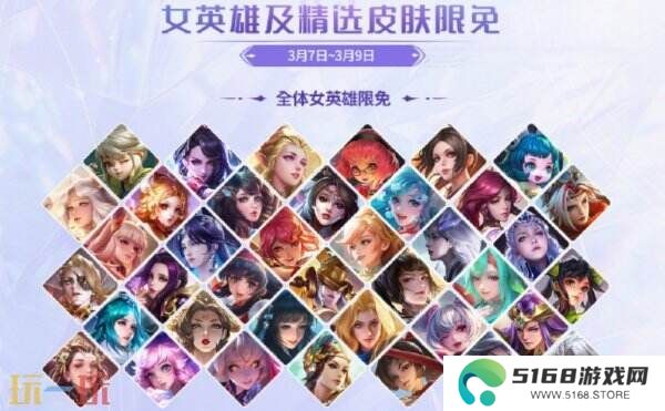 王者荣耀三八妇女节活动开启！阿轲新皮肤限时6元！女英雄皮肤限免！