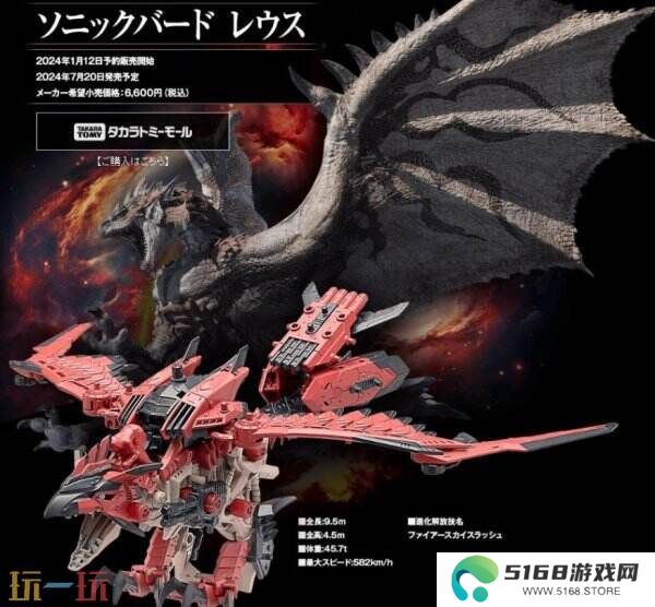 索斯机械兽与《怪物猎人》开启第二弹联动 预约3月6日启动