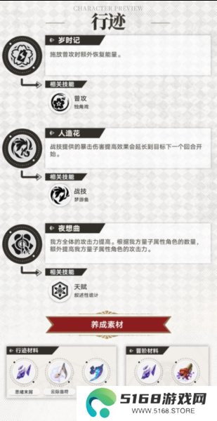 星穹铁道花火技能效果8