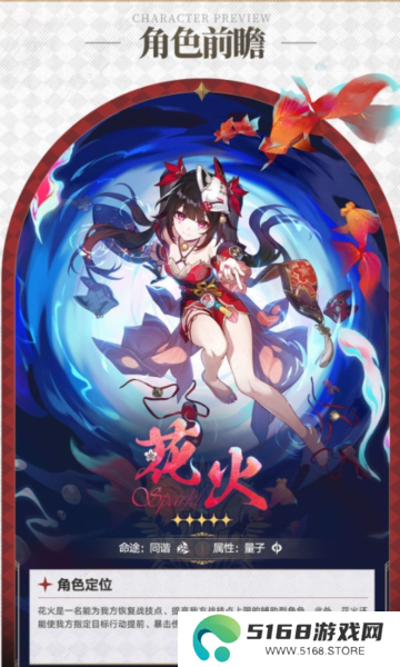 星穹铁道花火技能效果2