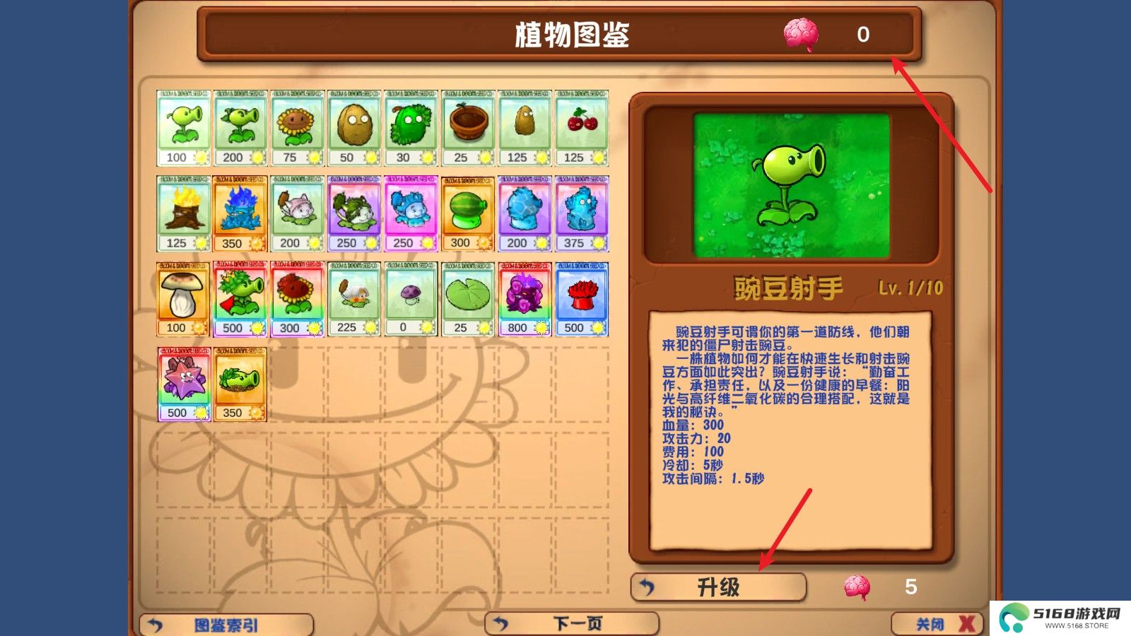 PVZ乱斗版