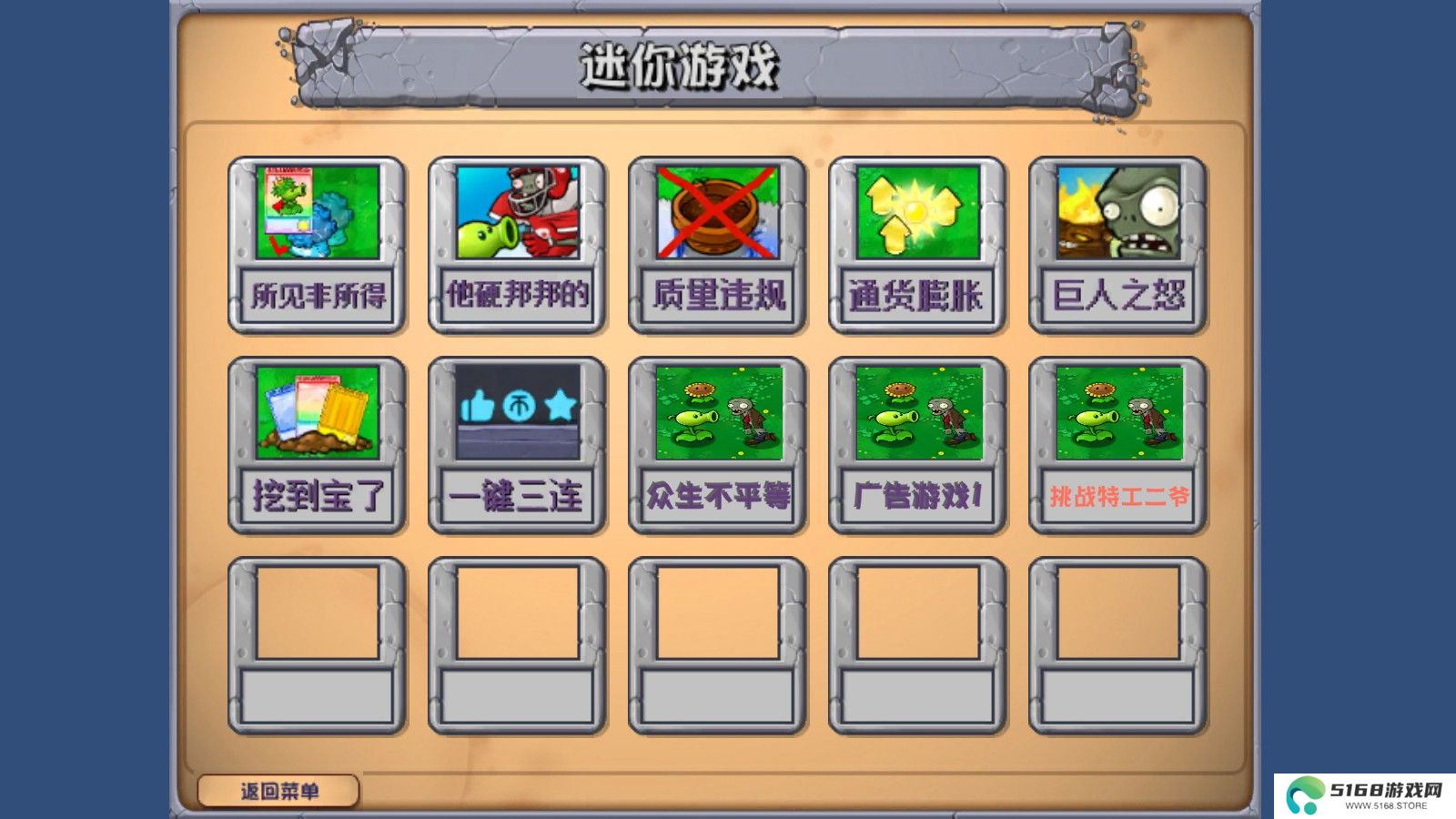 PVZ乱斗版