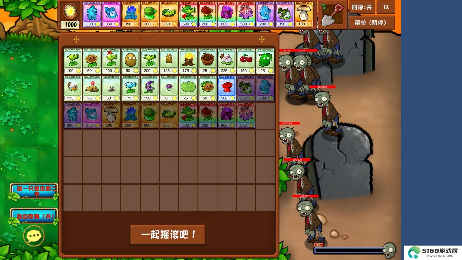 PVZ乱斗版