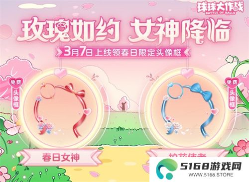 《球球大作战》春日告白季，王子公主孢子甜蜜进化