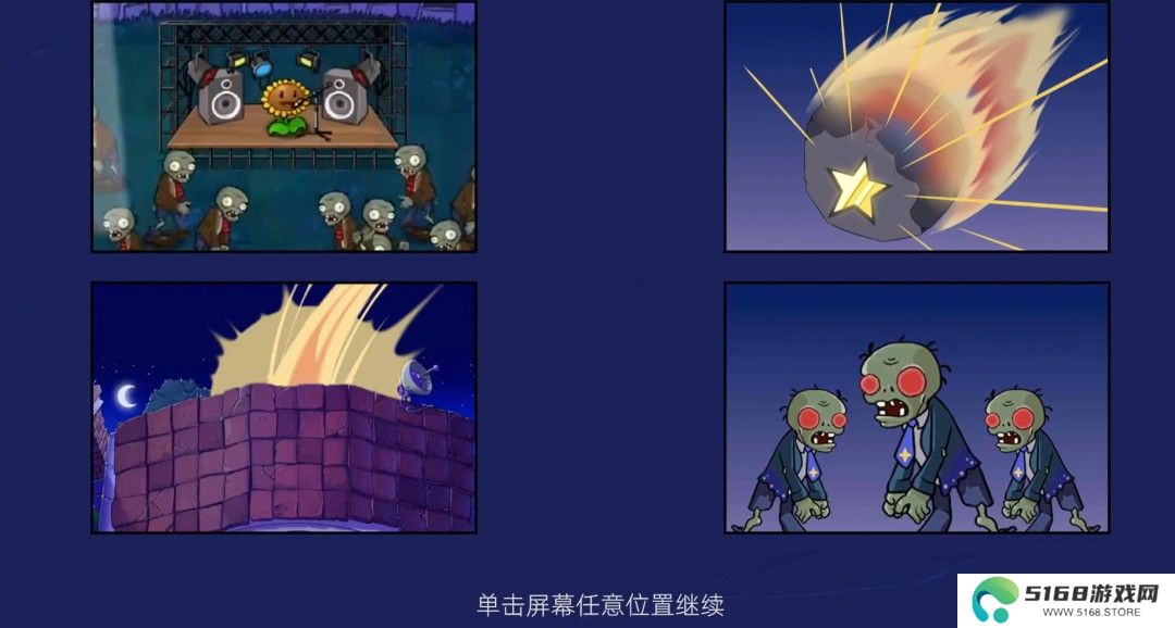 植物大战僵尸星座版1.1.2