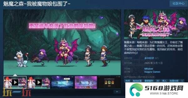 像素休闲RPG《魅魔之森~我被魔物娘包围了~》现已正式发售