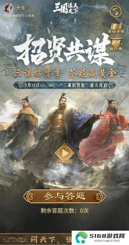《三国：谋定天下》招贤服3月15日上线 多重豪礼邀您共赴三国霸业