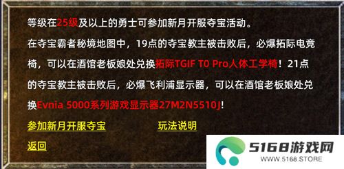 《传奇新百区-盟重神兵》二区双服同开 夺宝活动连开8天