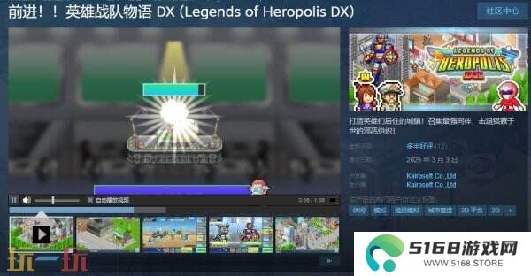 开罗游戏《前进！！英雄战队物语》现已正式发售