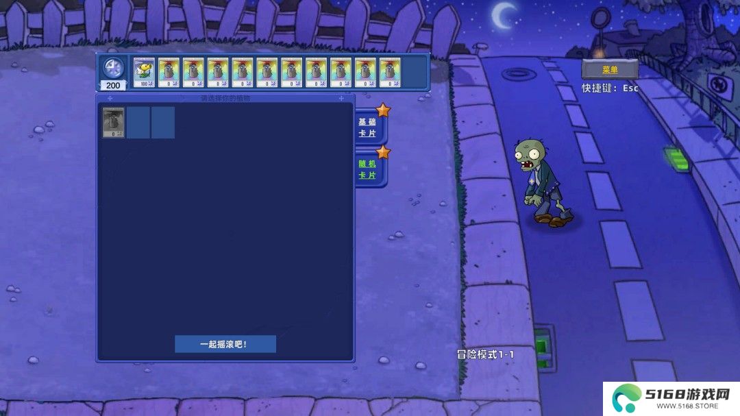 植物大战僵尸星座版1.1.2