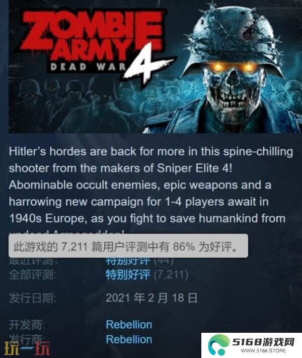 Steam周间特惠《僵尸部队4》一折新史低来袭