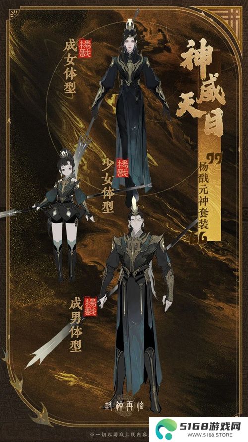 公测匠心调优，《封神再临》多套元神服装展示！