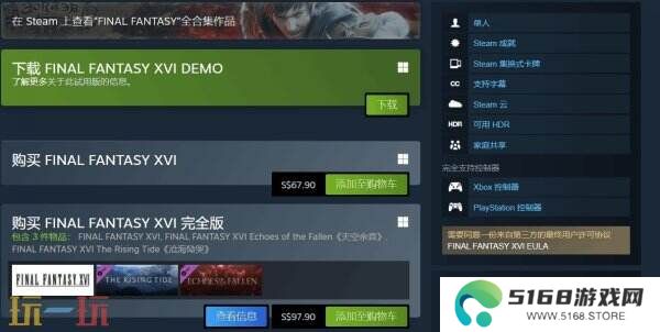 《最终幻想16》PC版移除D加密技术引关注