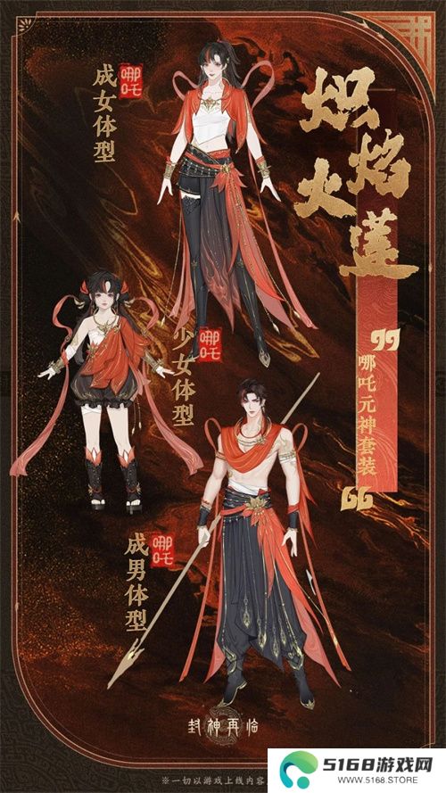 公测匠心调优，《封神再临》多套元神服装展示！
